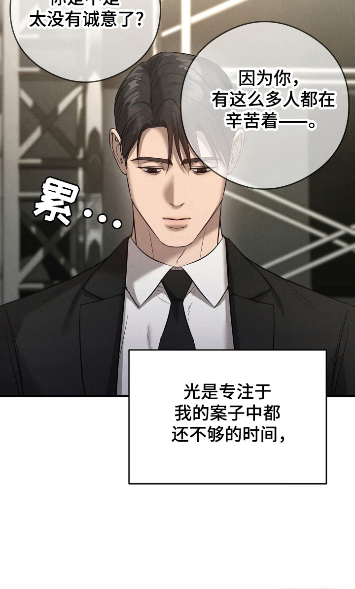 崩裂的伤痕漫画-图15