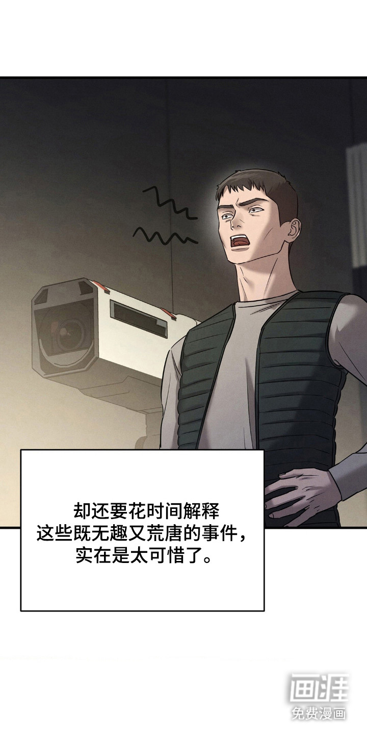 崩裂的伤痕漫画-图16