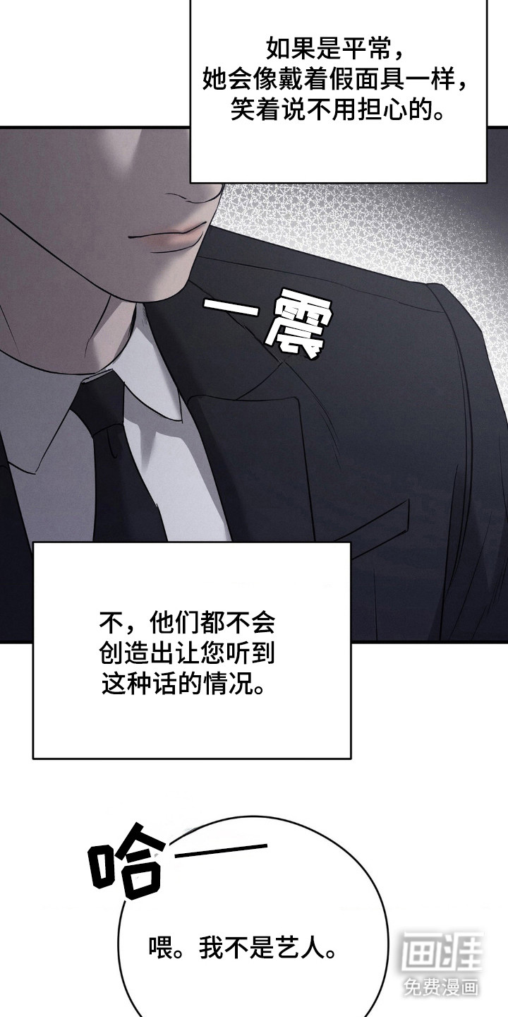崩裂的伤痕漫画-图18