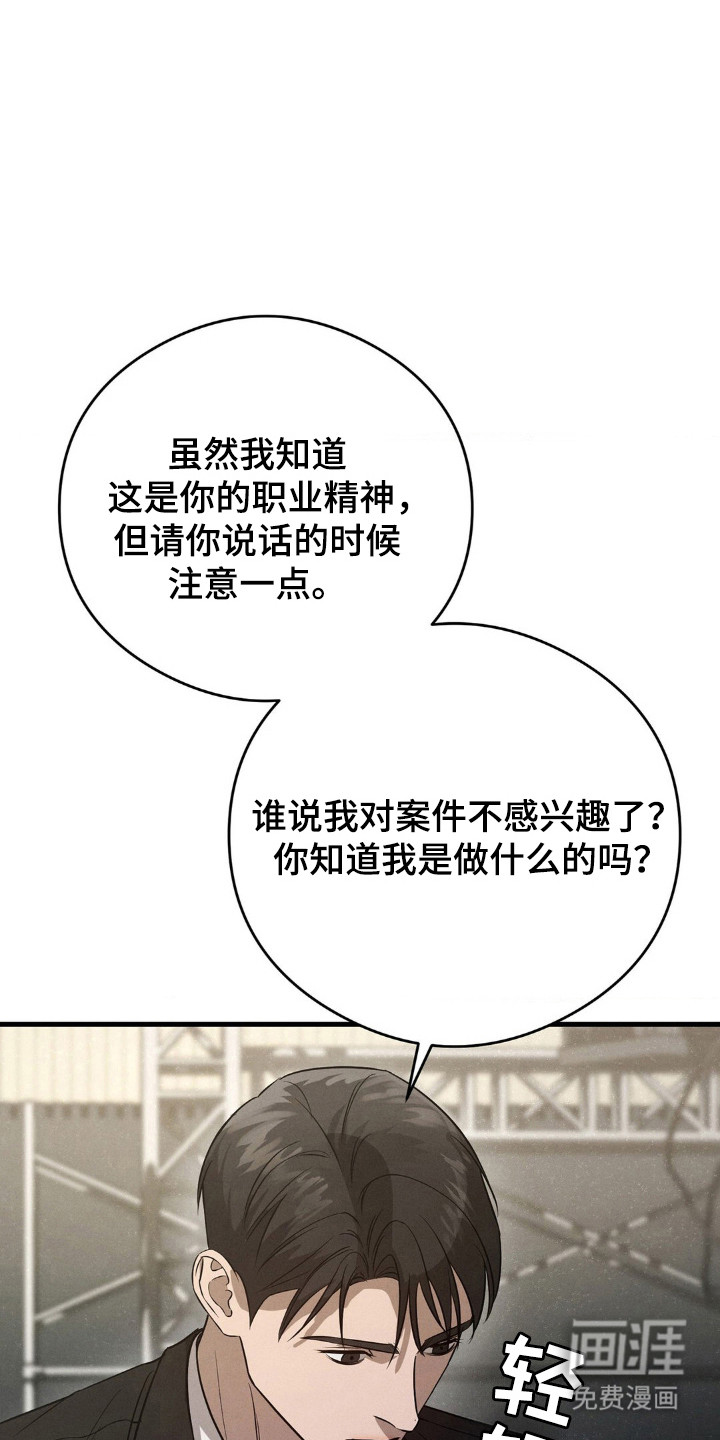 崩裂的伤痕漫画-图21