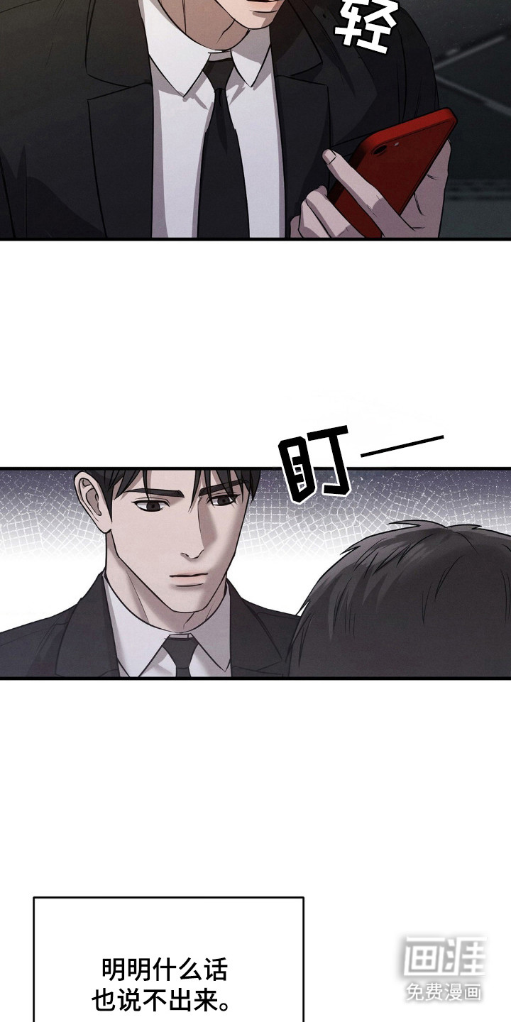 崩裂的伤痕漫画-图22