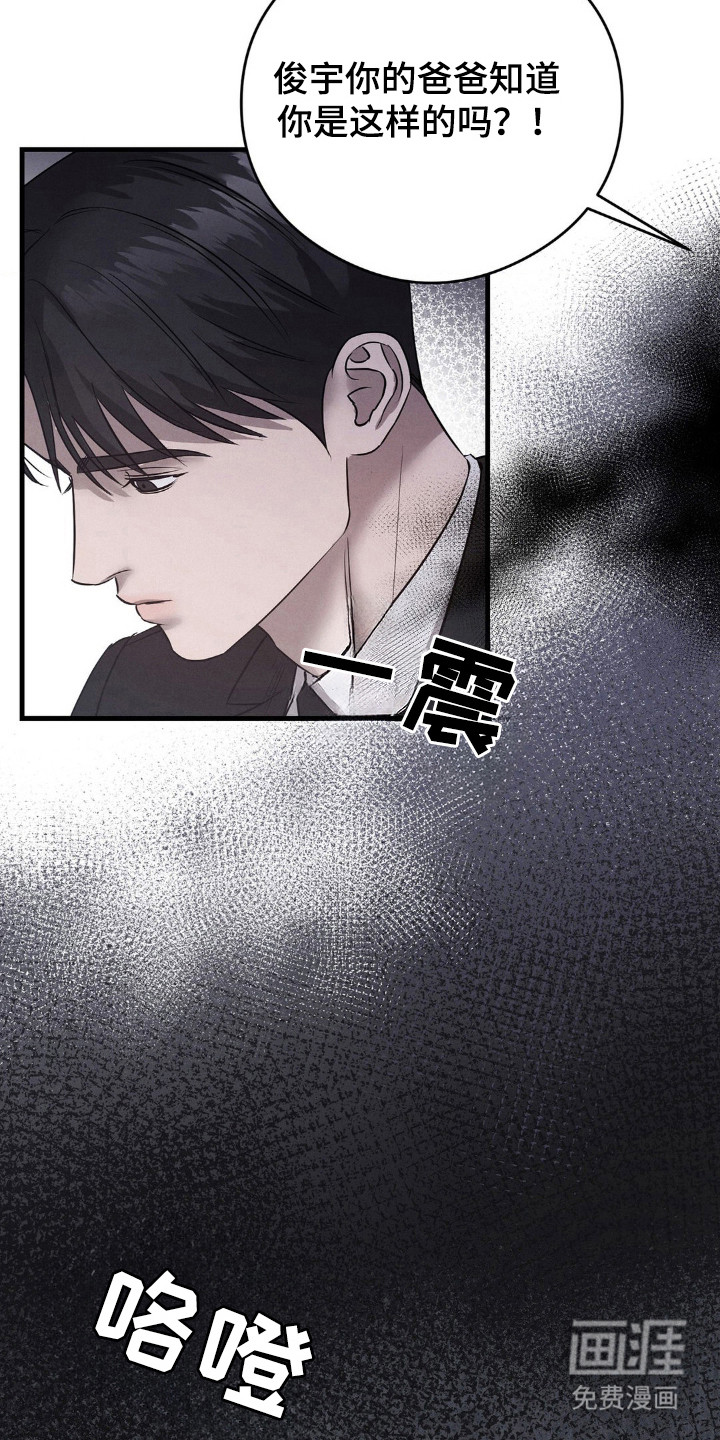 崩裂的伤痕漫画-图24