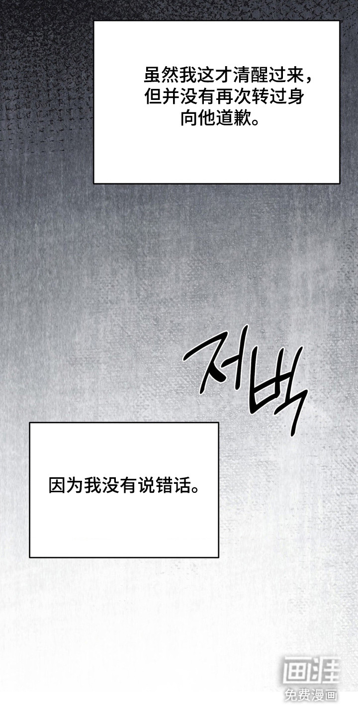 崩裂的伤痕漫画-图25