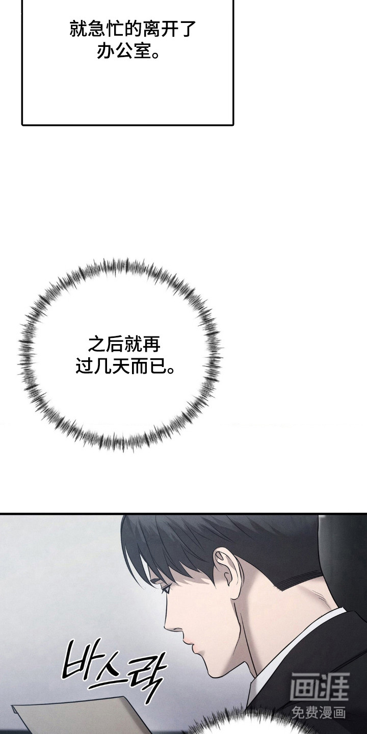 崩裂的伤痕漫画-图29