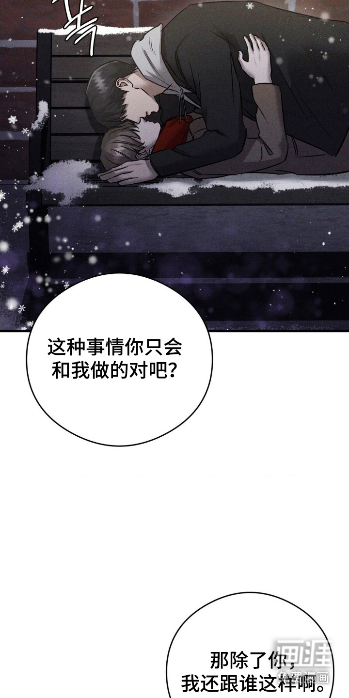 崩裂的伤痕漫画-图12