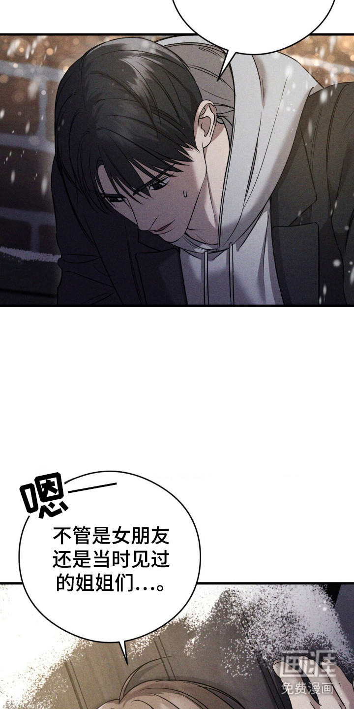 崩裂的伤痕漫画-图13