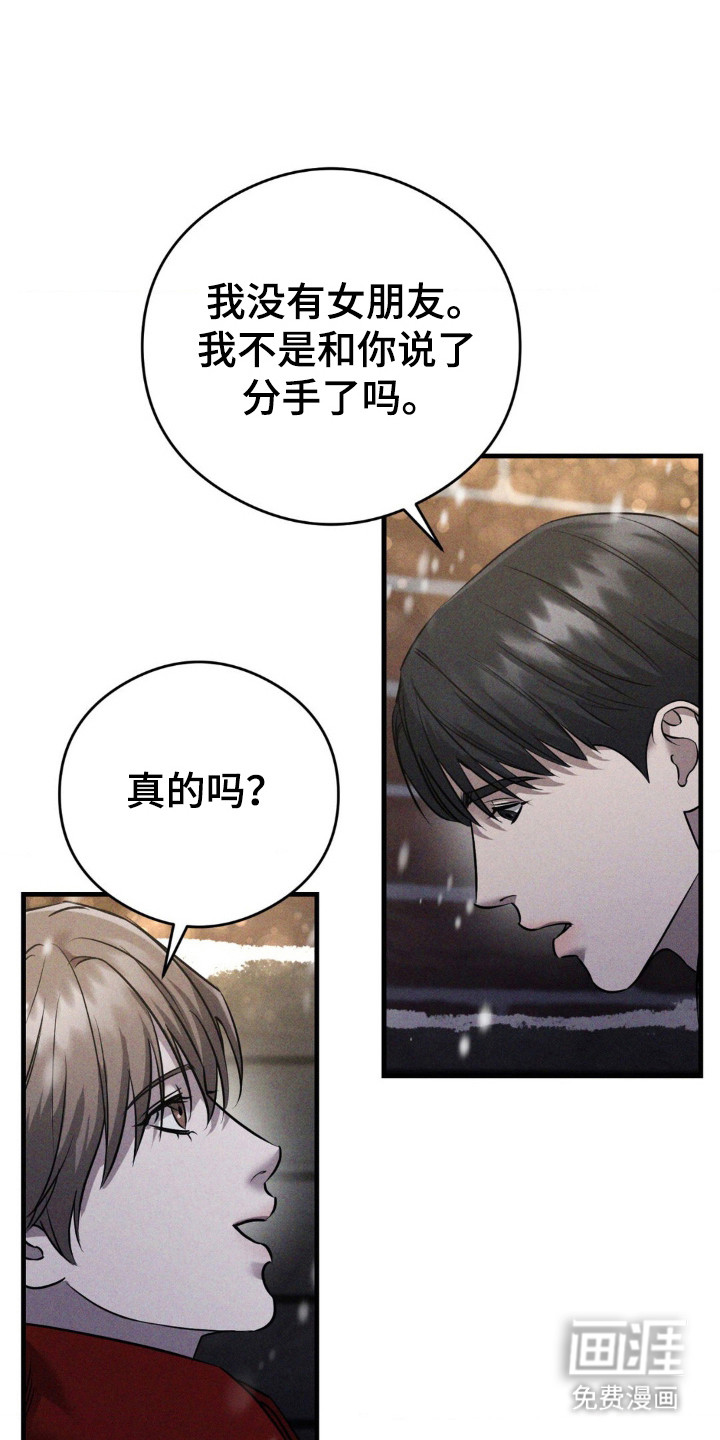 崩裂的伤痕漫画-图15