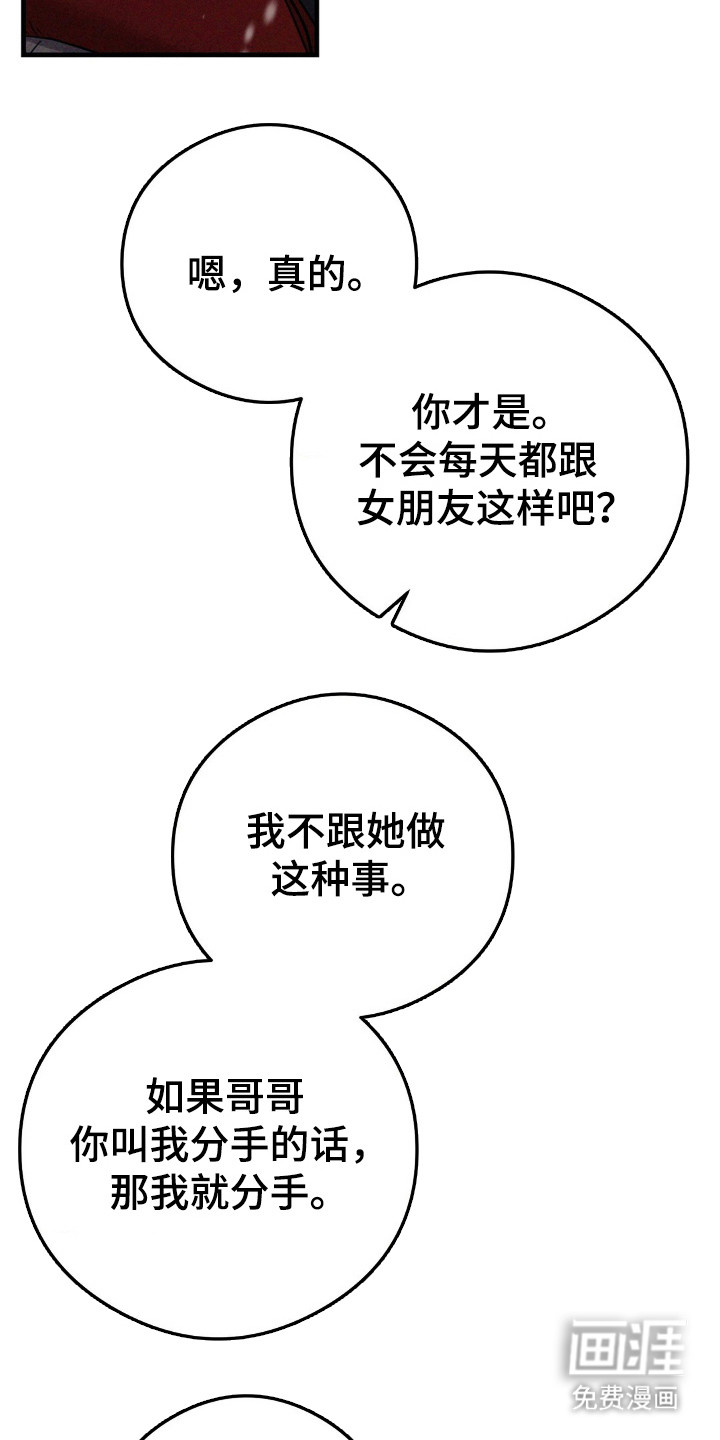 崩裂的伤痕漫画-图16