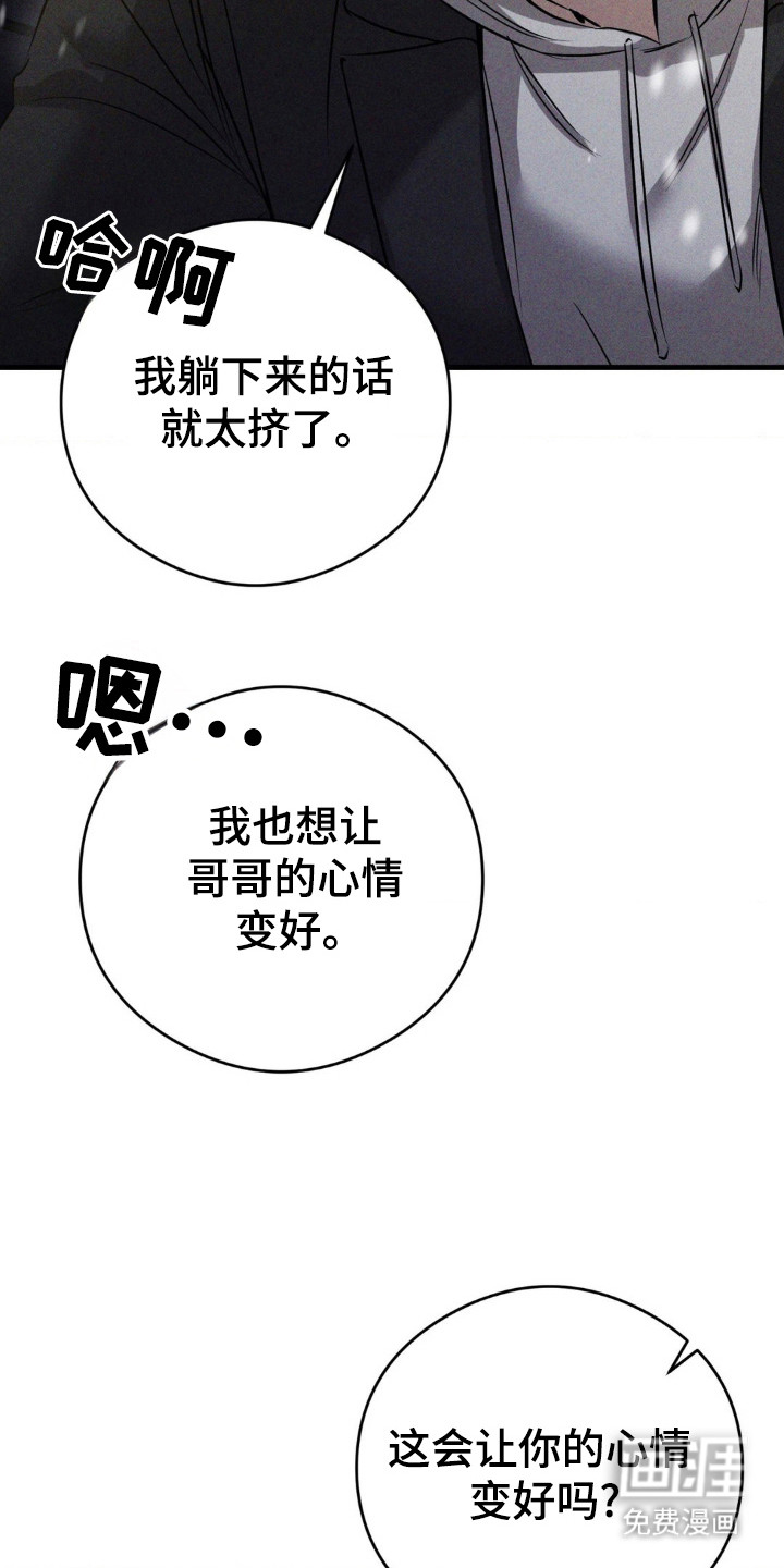 崩裂的伤痕漫画-图18