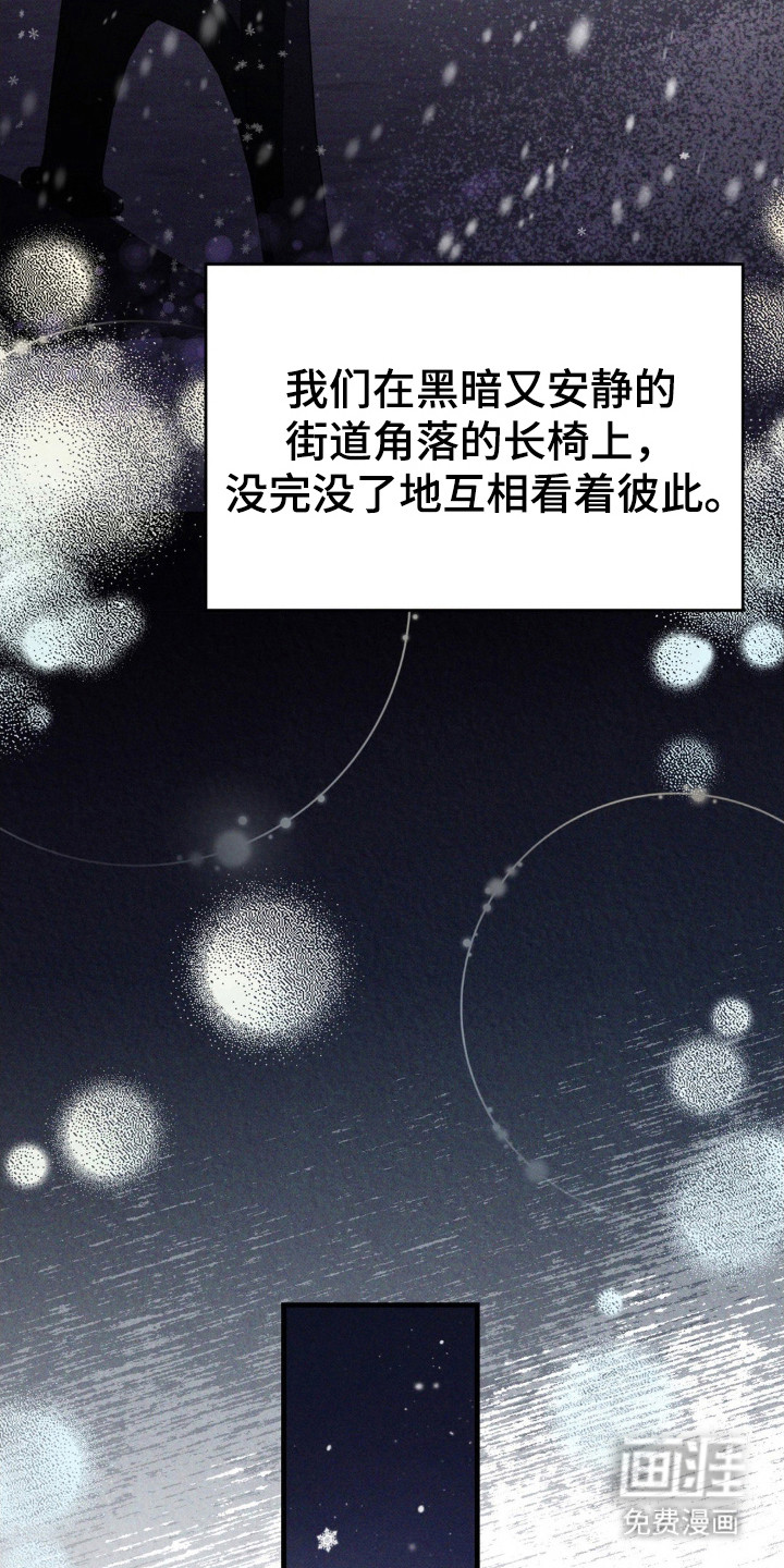 崩裂的伤痕漫画-图21