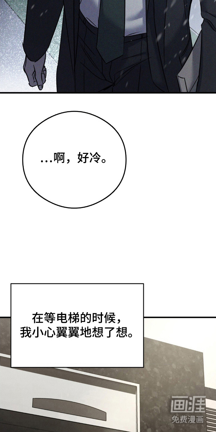 崩裂的伤痕漫画-图23