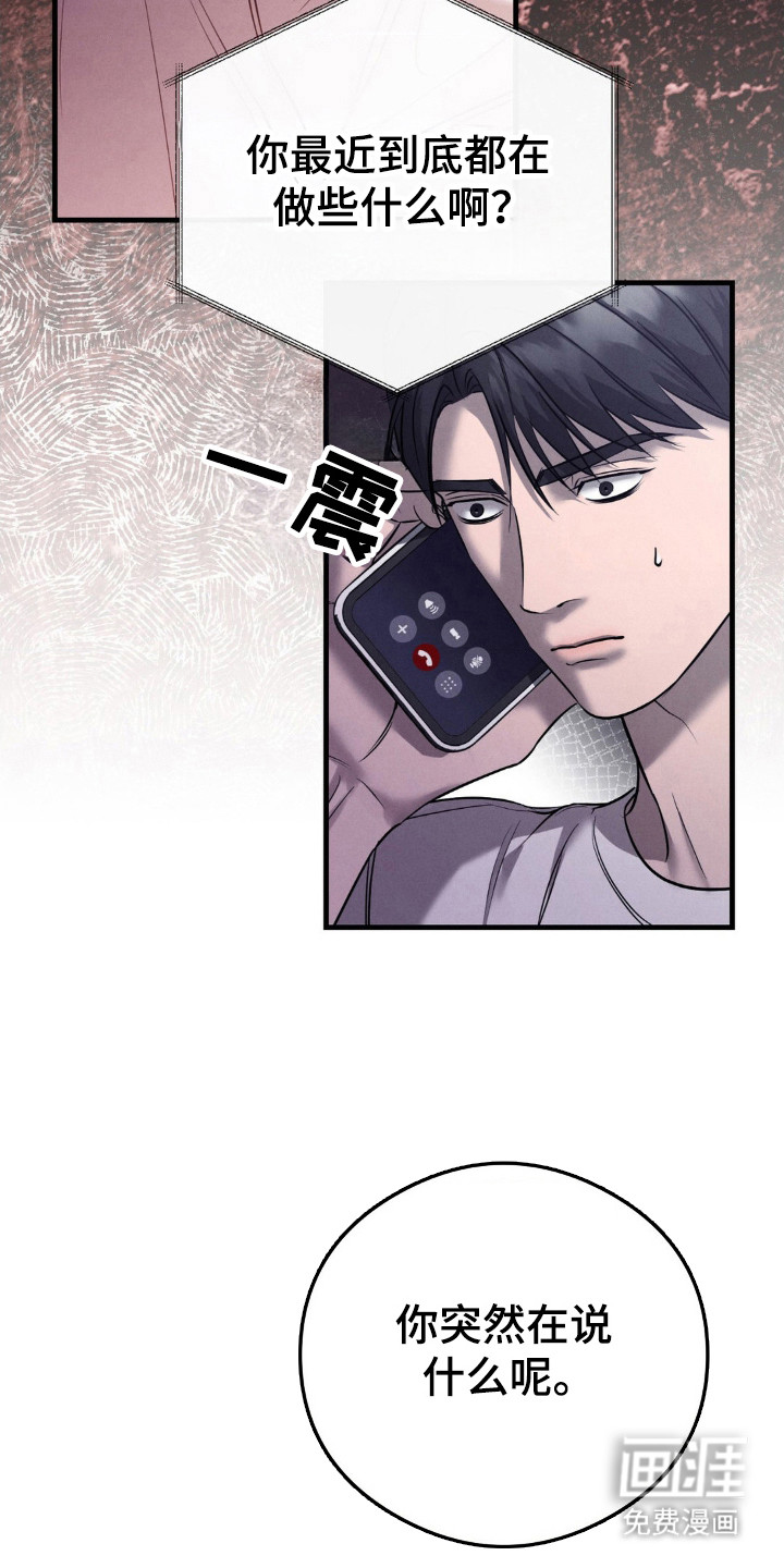 崩裂的伤痕漫画-图3