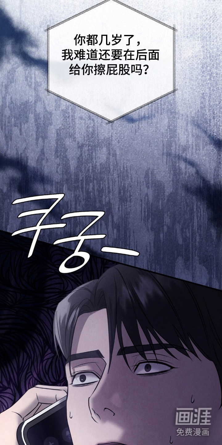 崩裂的伤痕漫画-图6