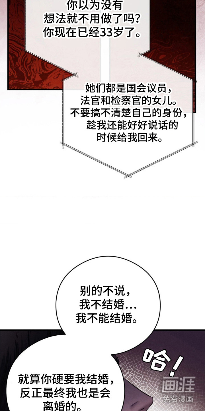 崩裂的伤痕漫画-图11