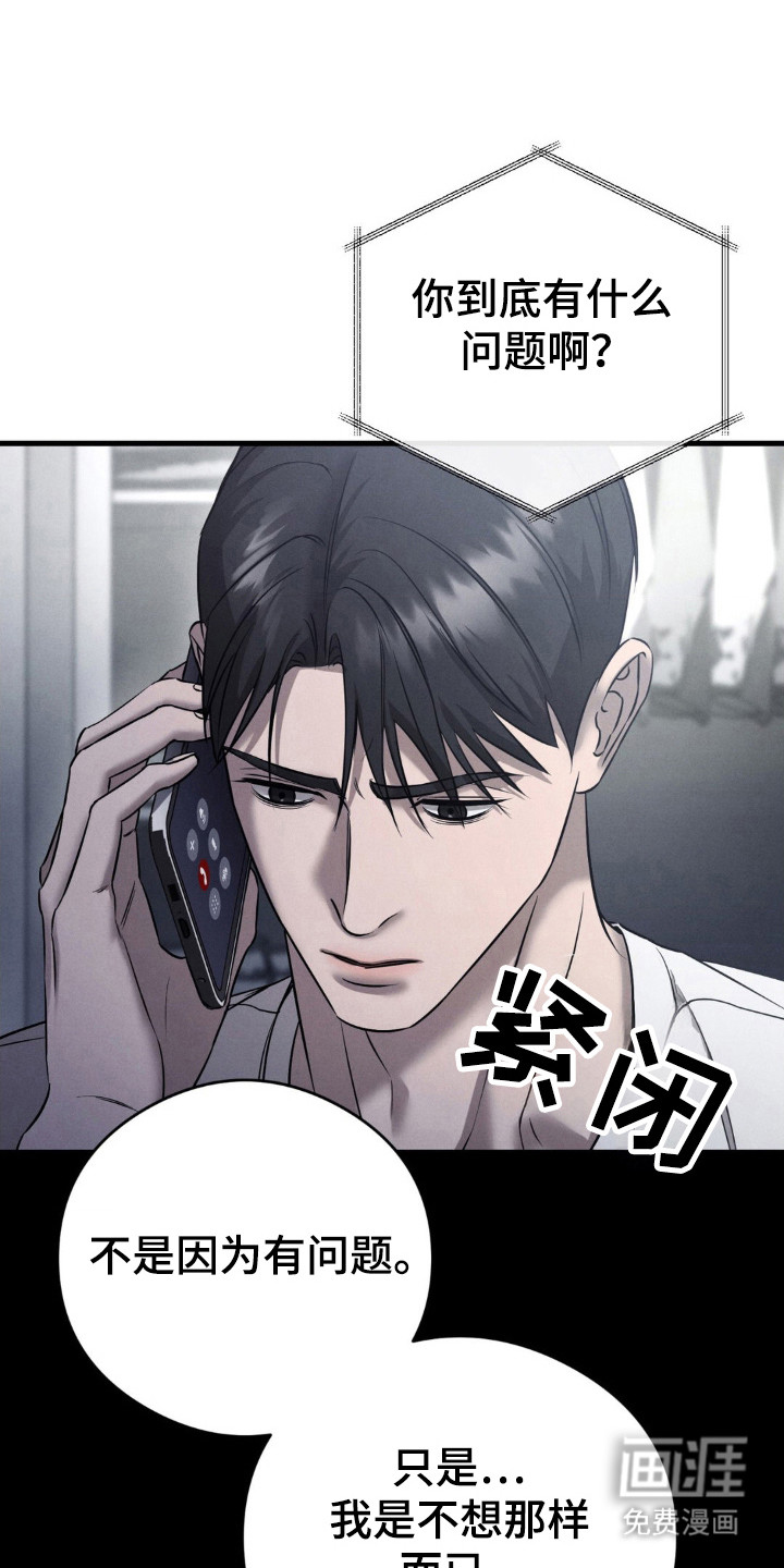 崩裂的伤痕漫画-图13
