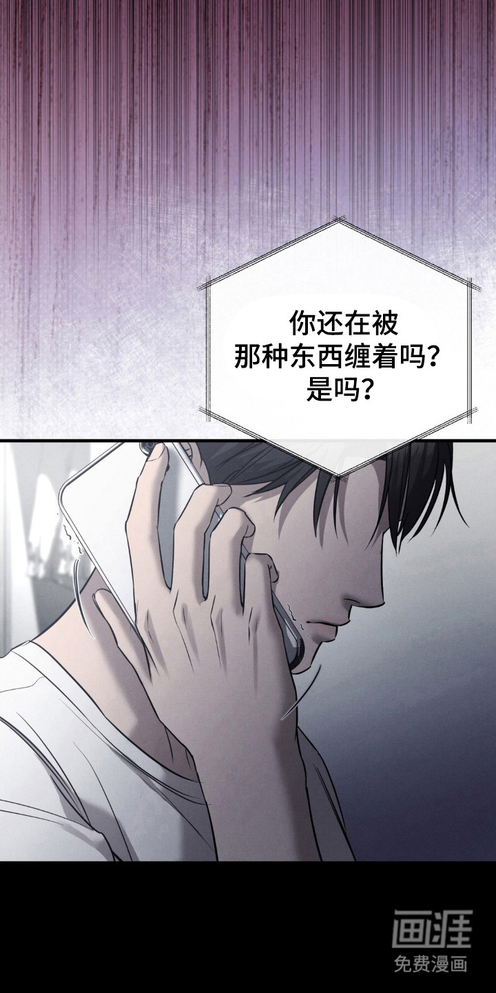 崩裂的伤痕漫画-图15