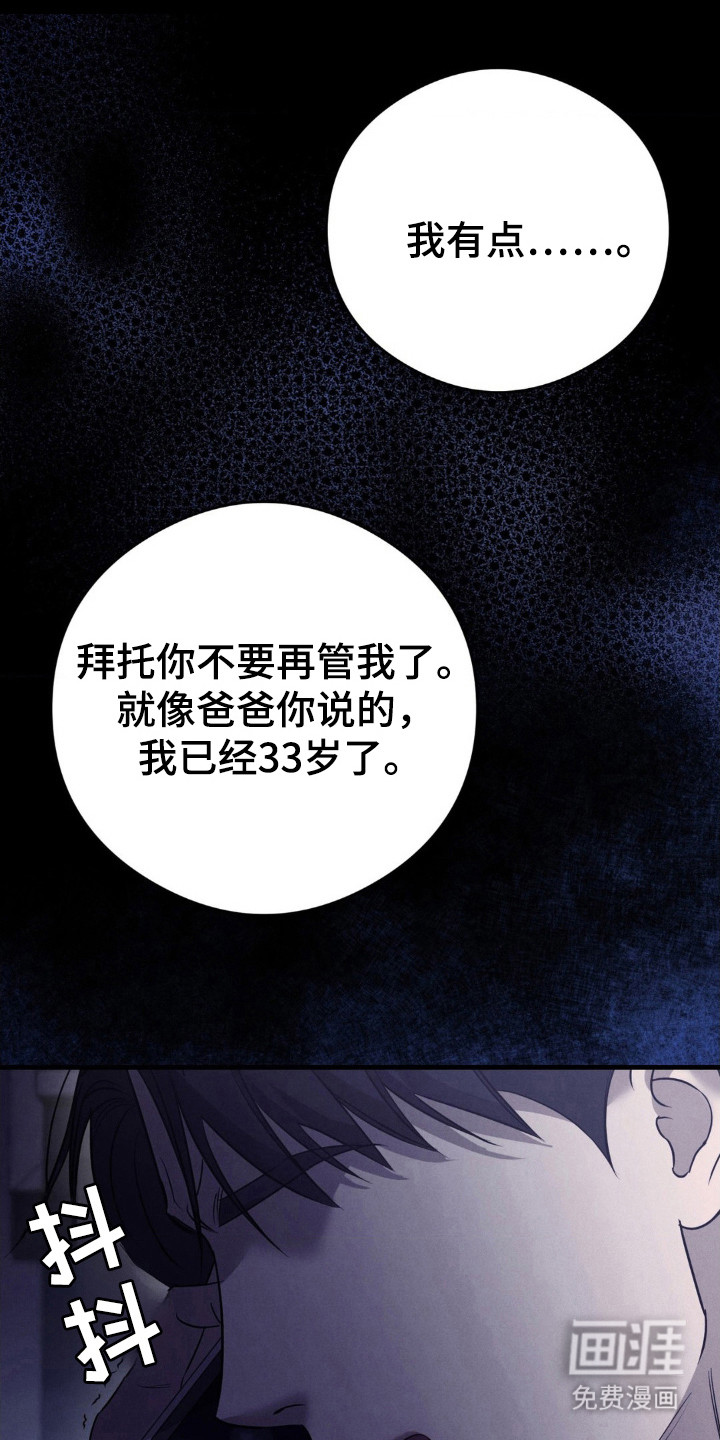 崩裂的伤痕漫画-图16