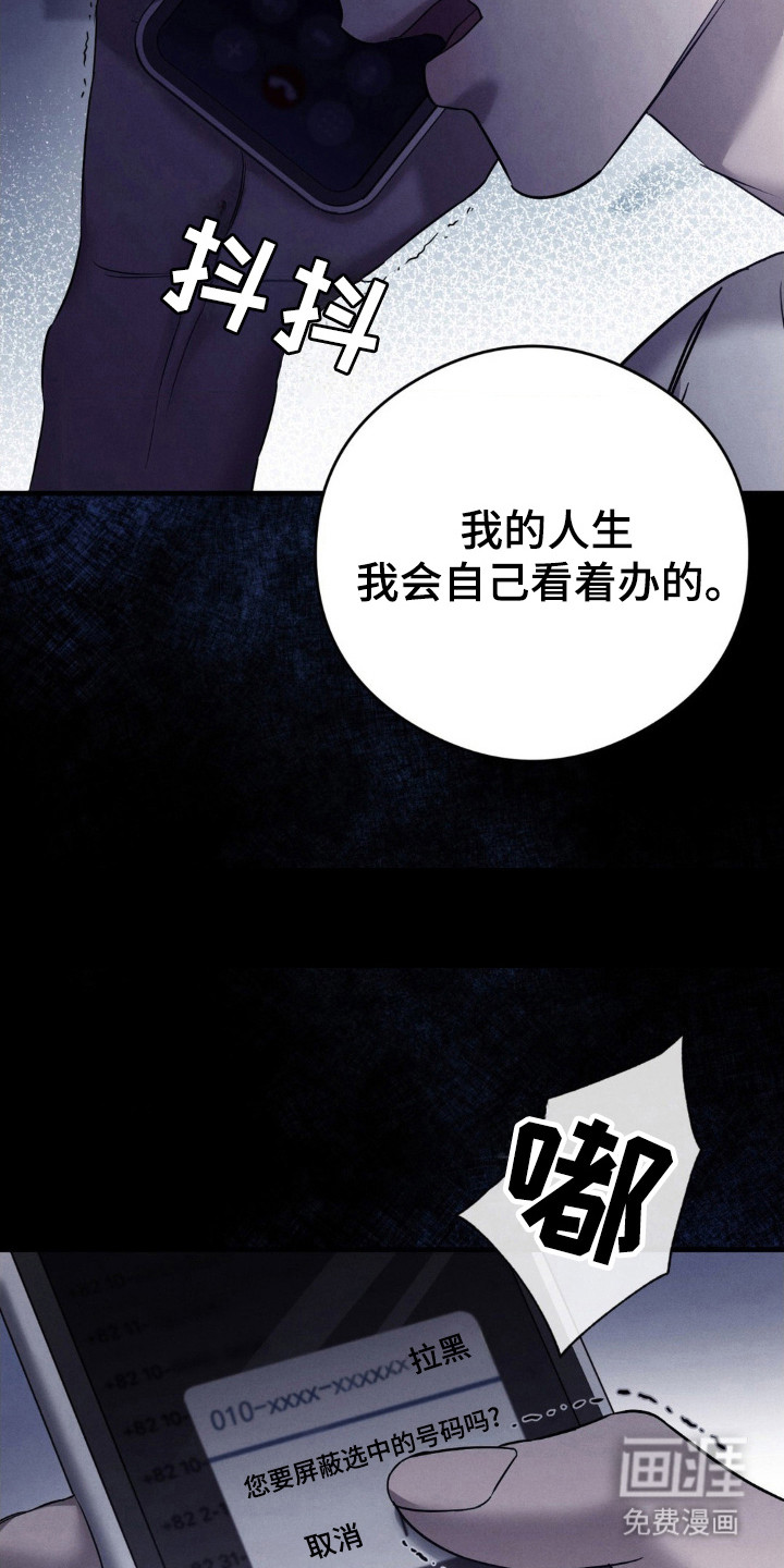 崩裂的伤痕漫画-图17