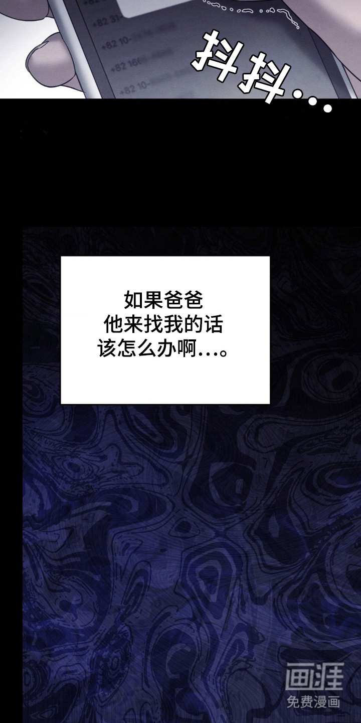 崩裂的伤痕漫画-图18