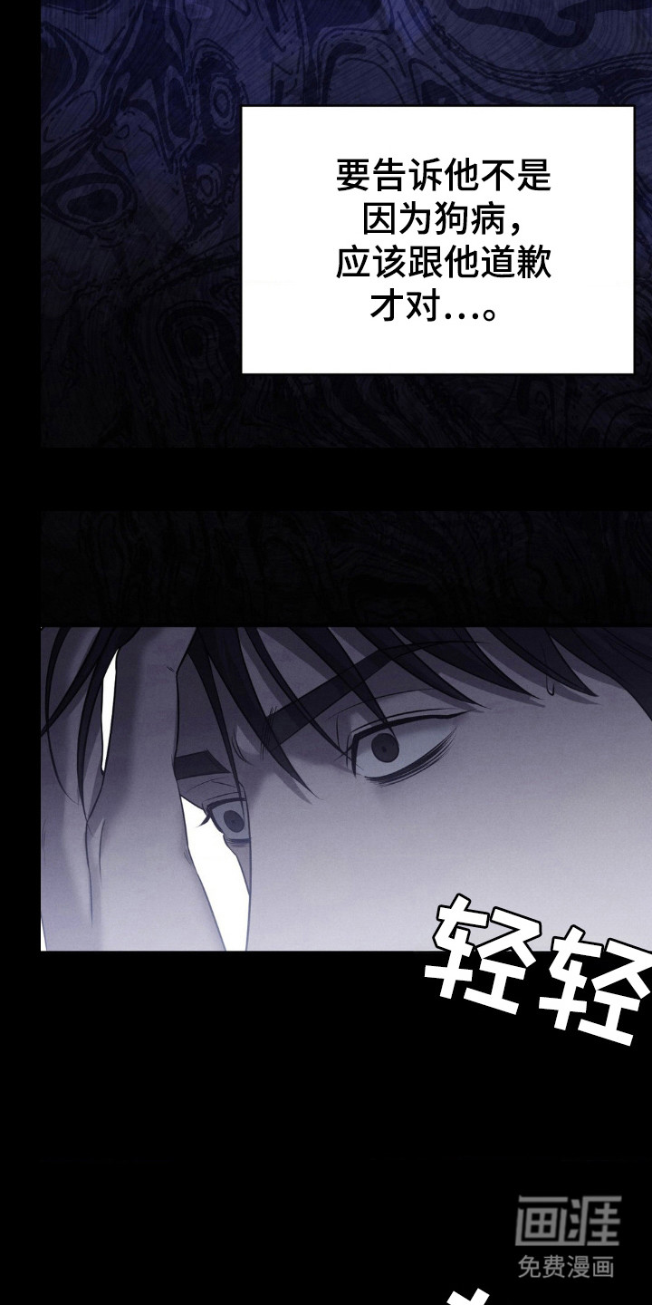 崩裂的伤痕漫画-图19