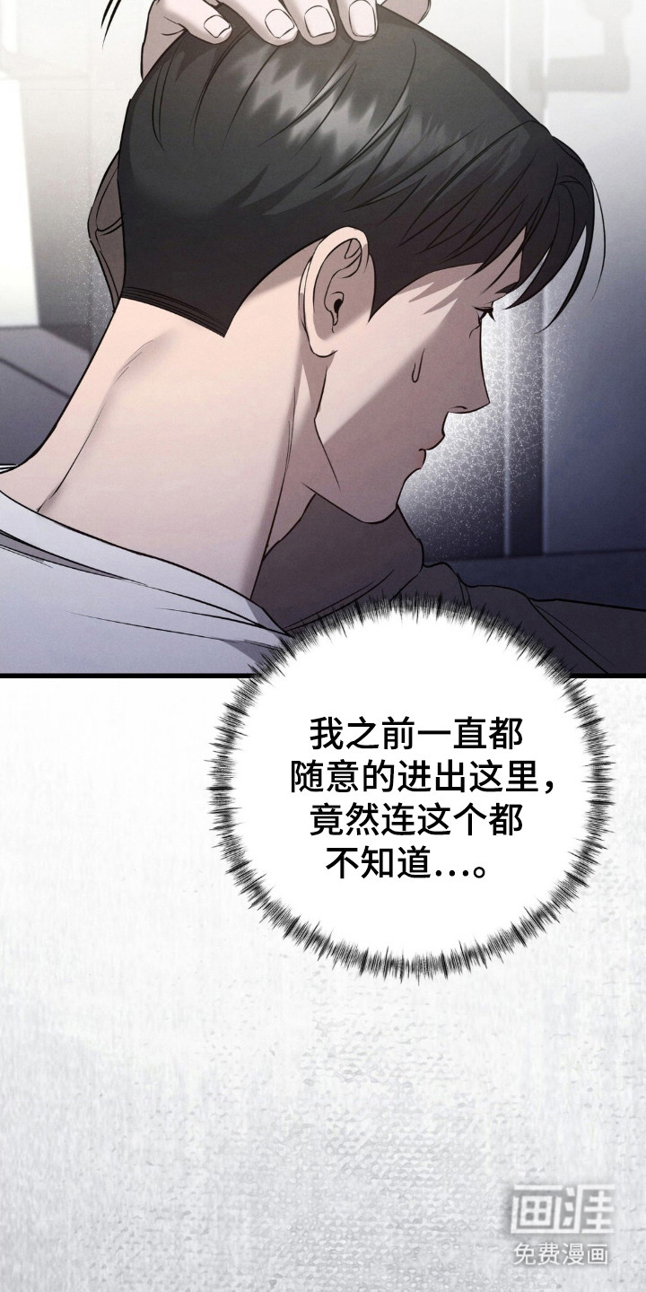 崩裂的伤痕漫画-图3