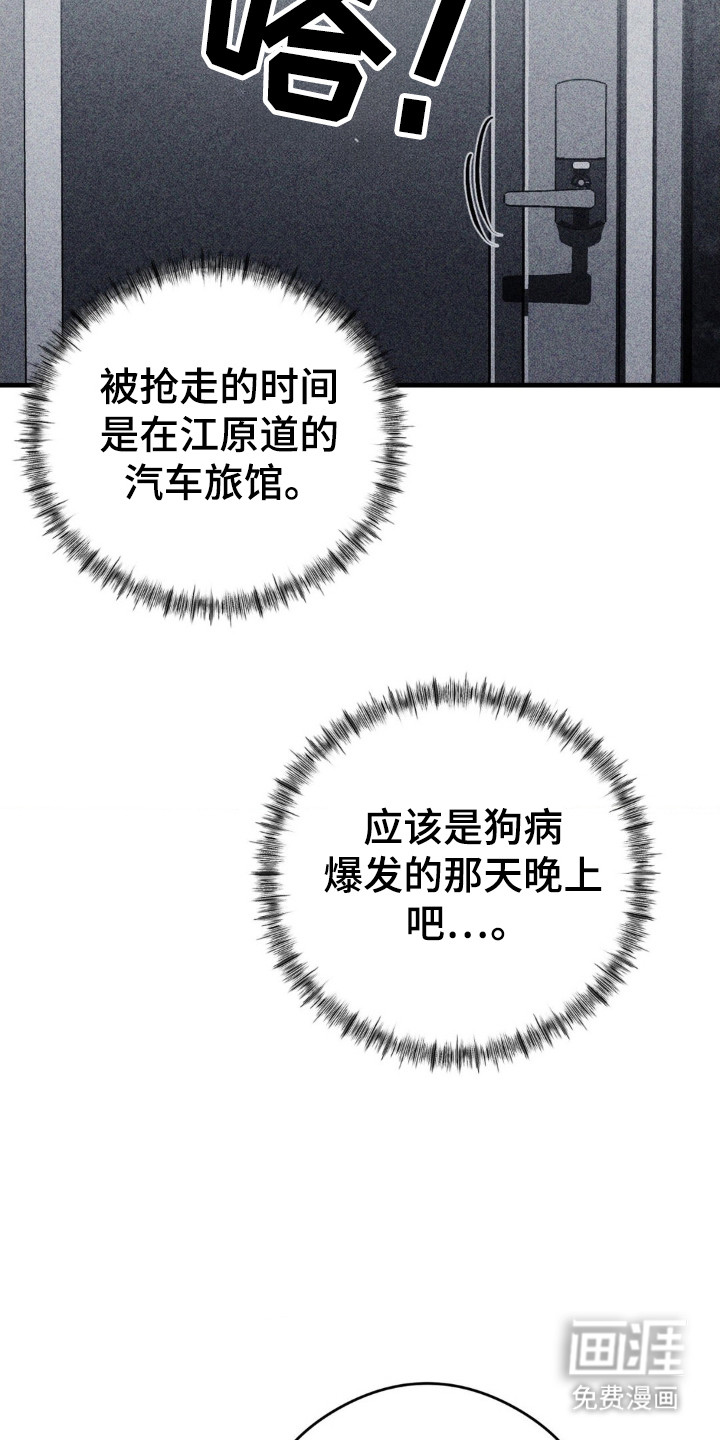 崩裂的伤痕漫画-图6