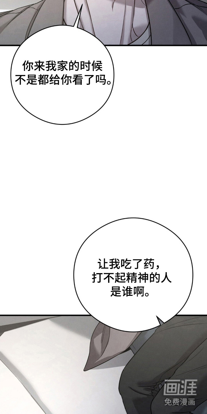 崩裂的伤痕漫画-图10