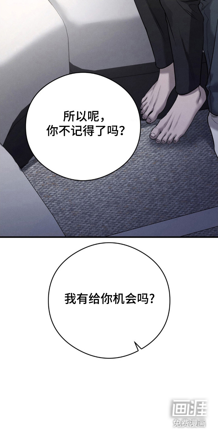 崩裂的伤痕漫画-图11