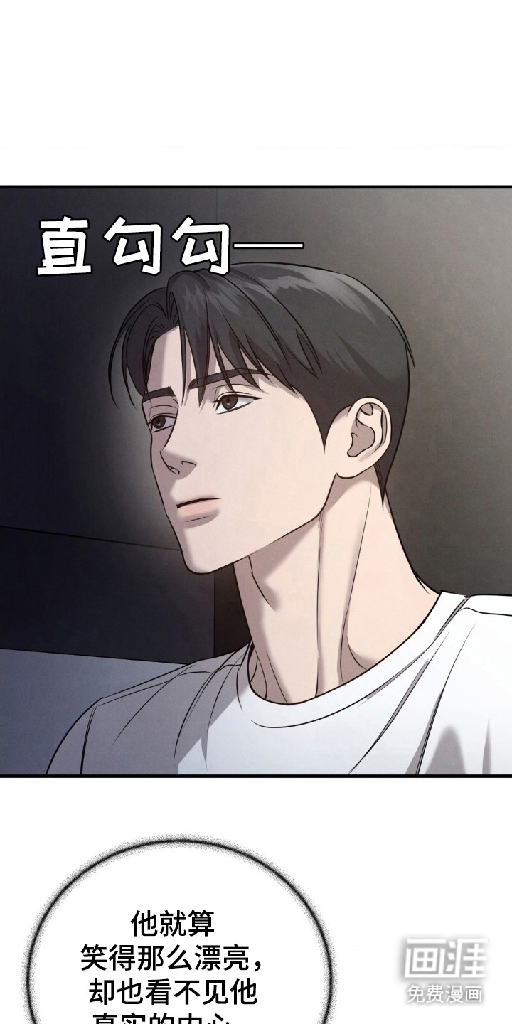 崩裂的伤痕漫画-图13