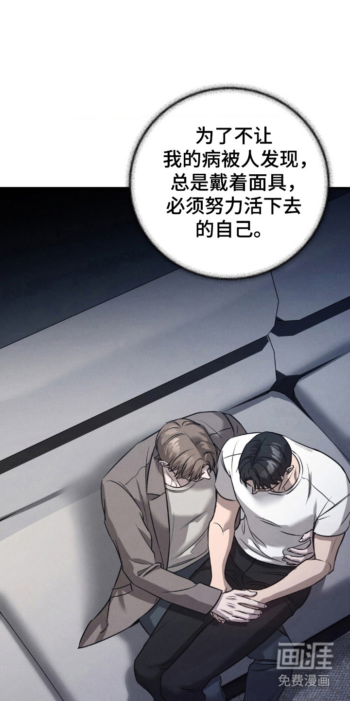 崩裂的伤痕漫画-图15