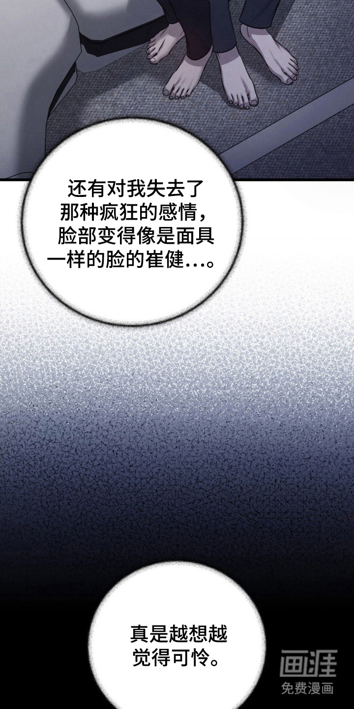 崩裂的伤痕漫画-图16
