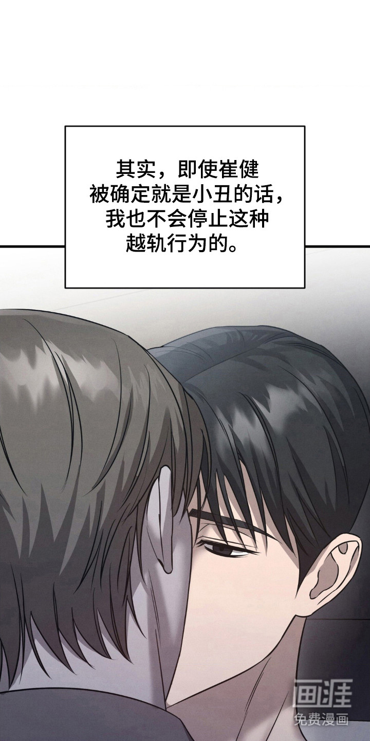 崩裂的伤痕漫画-图20