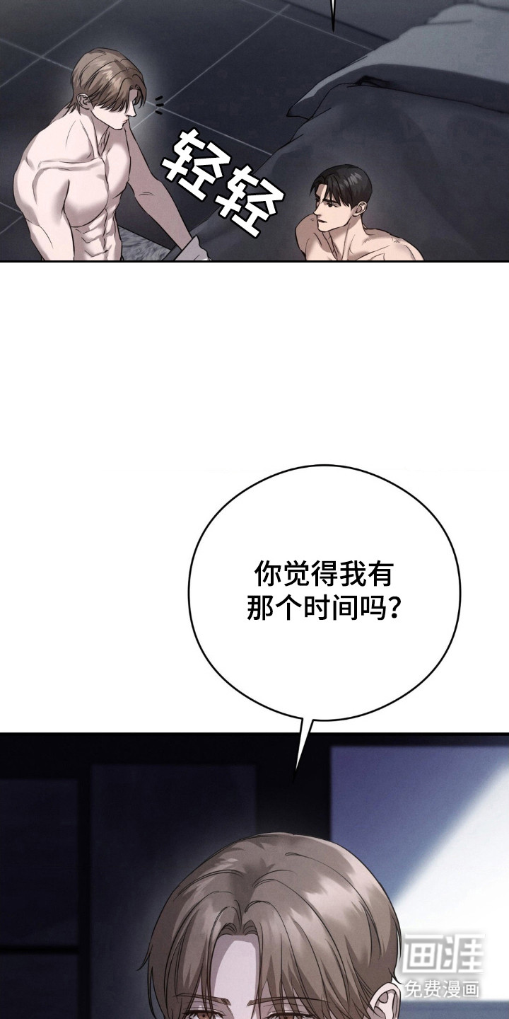 崩裂的伤痕漫画-图23