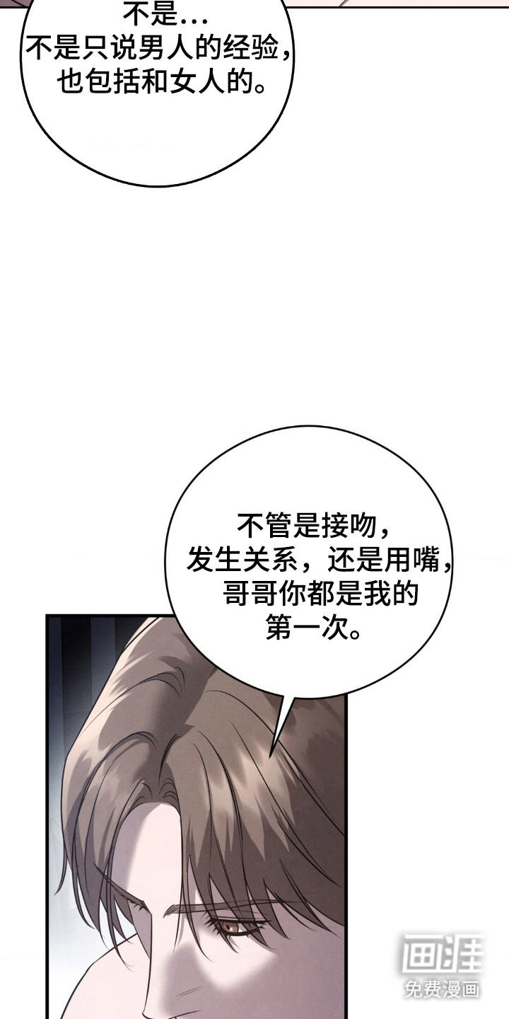 崩裂的伤痕漫画-图26