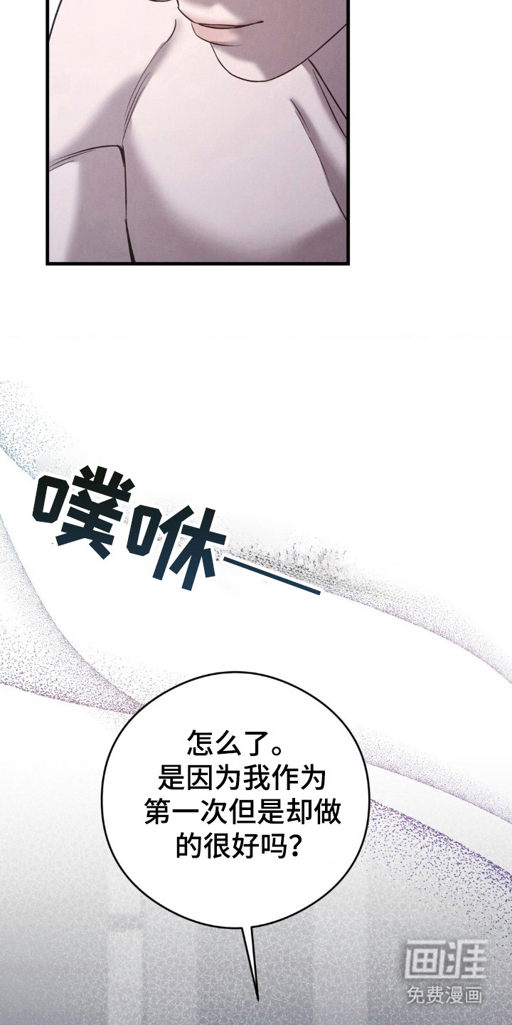 崩裂的伤痕漫画-图27