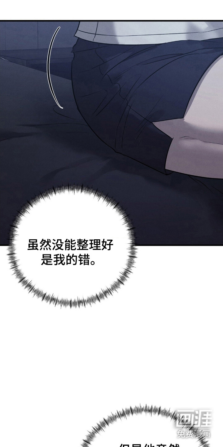 崩裂的伤痕漫画-图5