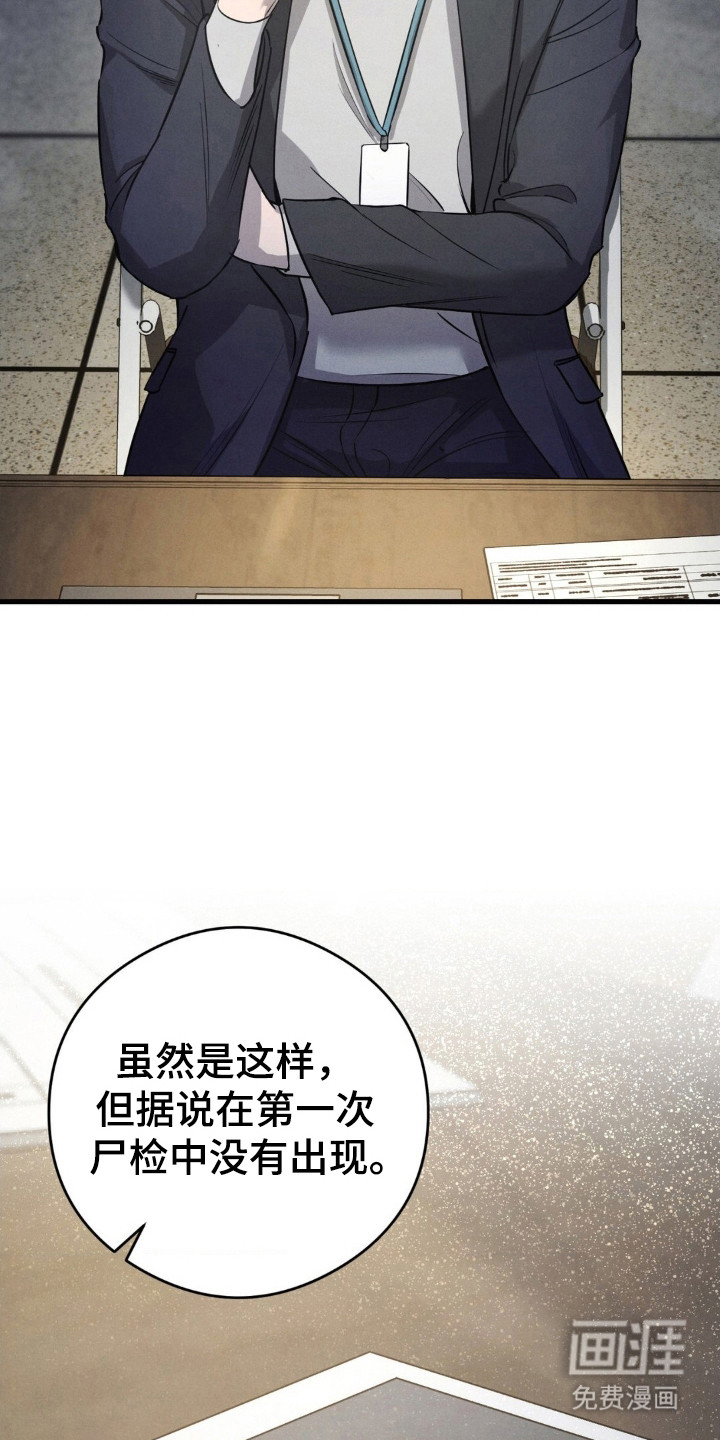 崩裂的伤痕漫画-图13