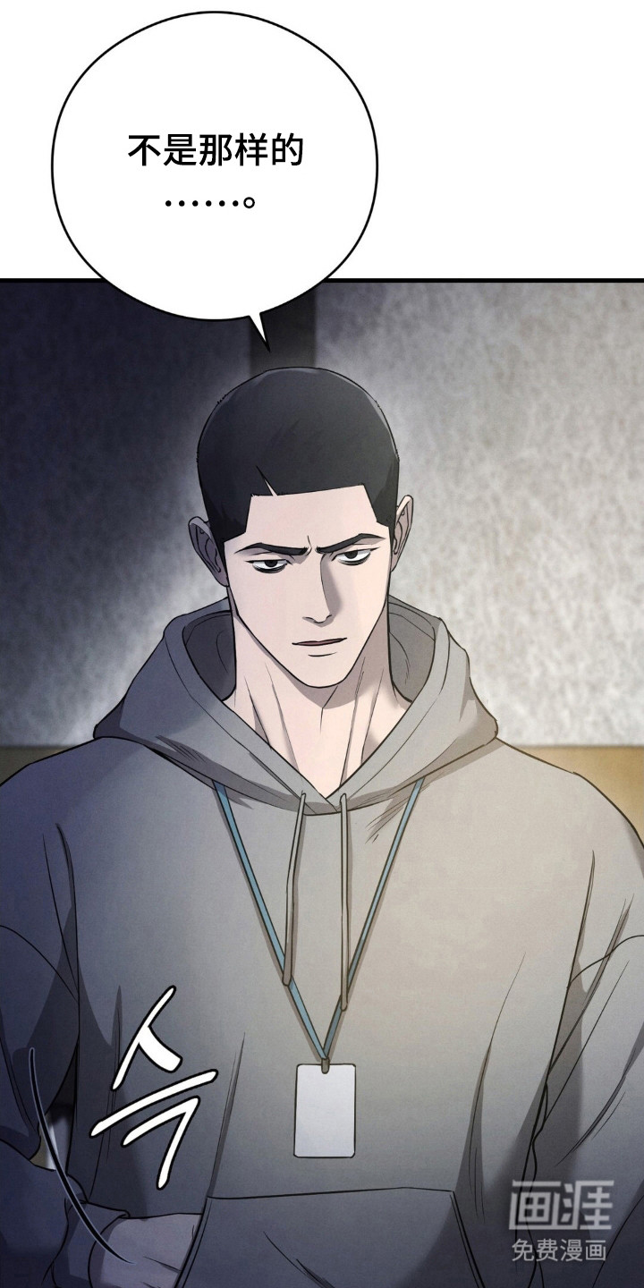 崩裂的伤痕漫画-图15