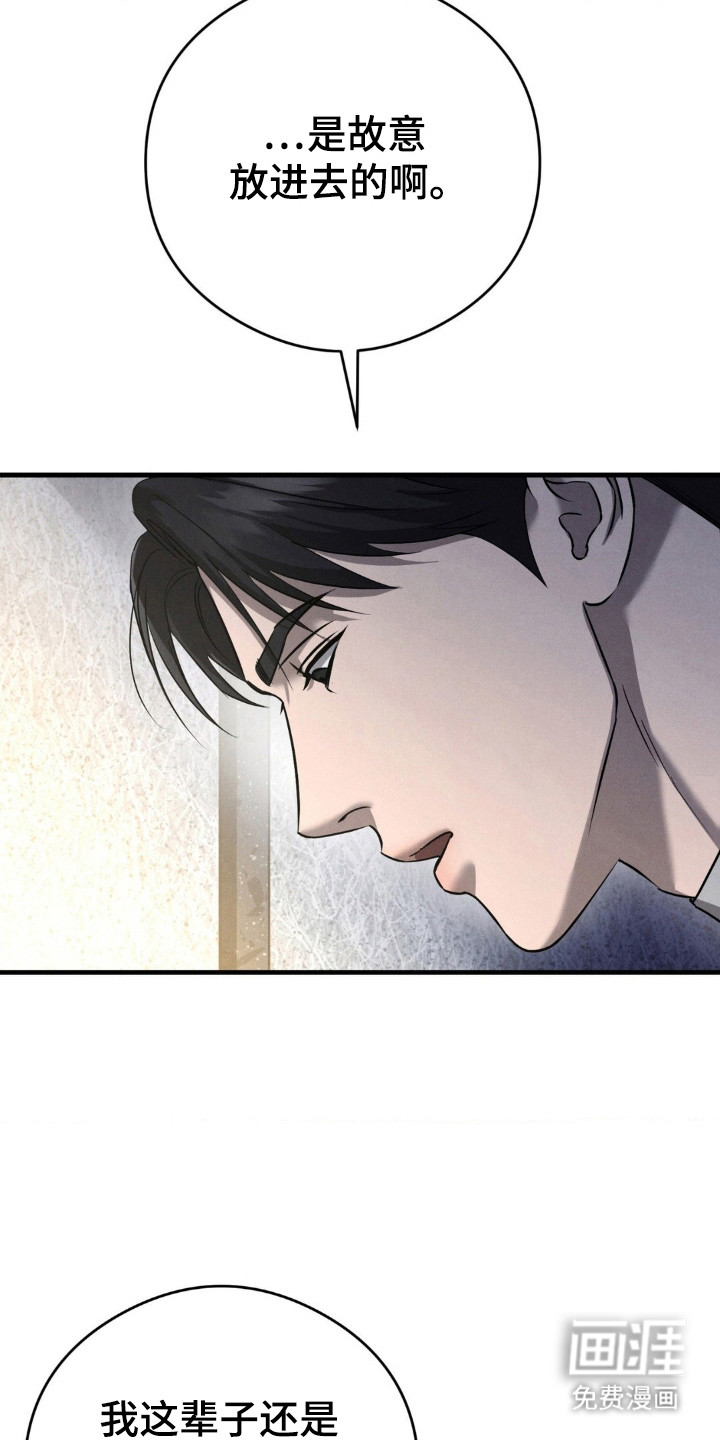 崩裂的伤痕漫画-图18