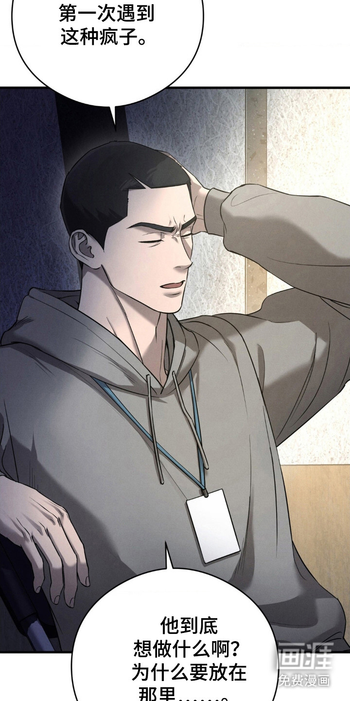 崩裂的伤痕漫画-图19