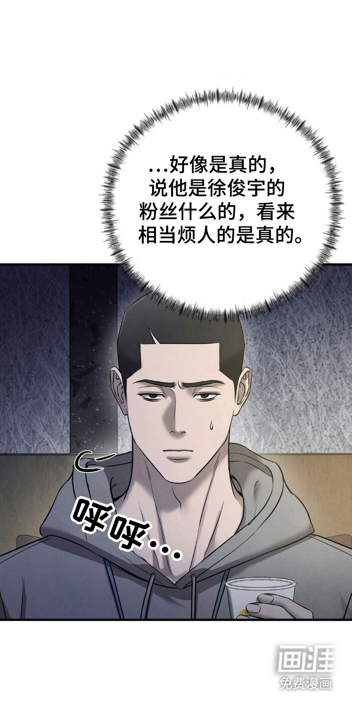 崩裂的伤痕漫画-图24