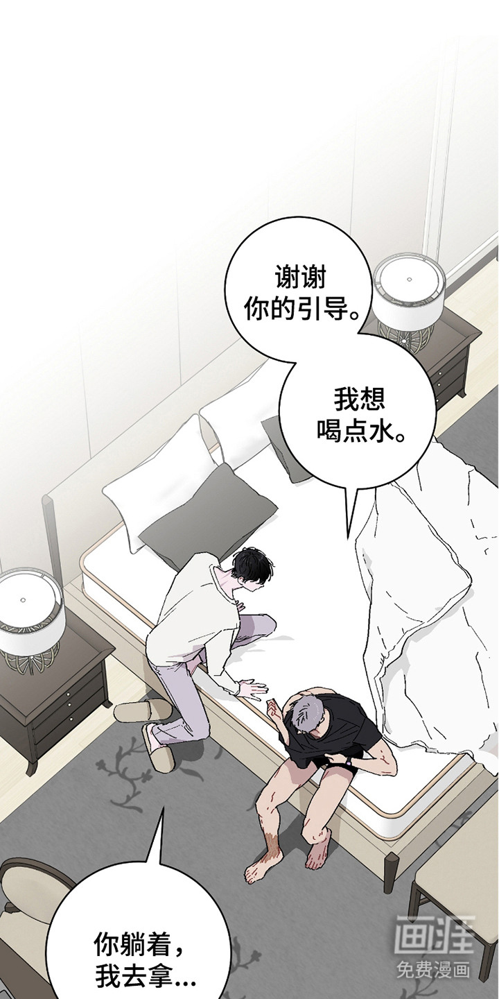 被偏爱的瑕疵第16话图