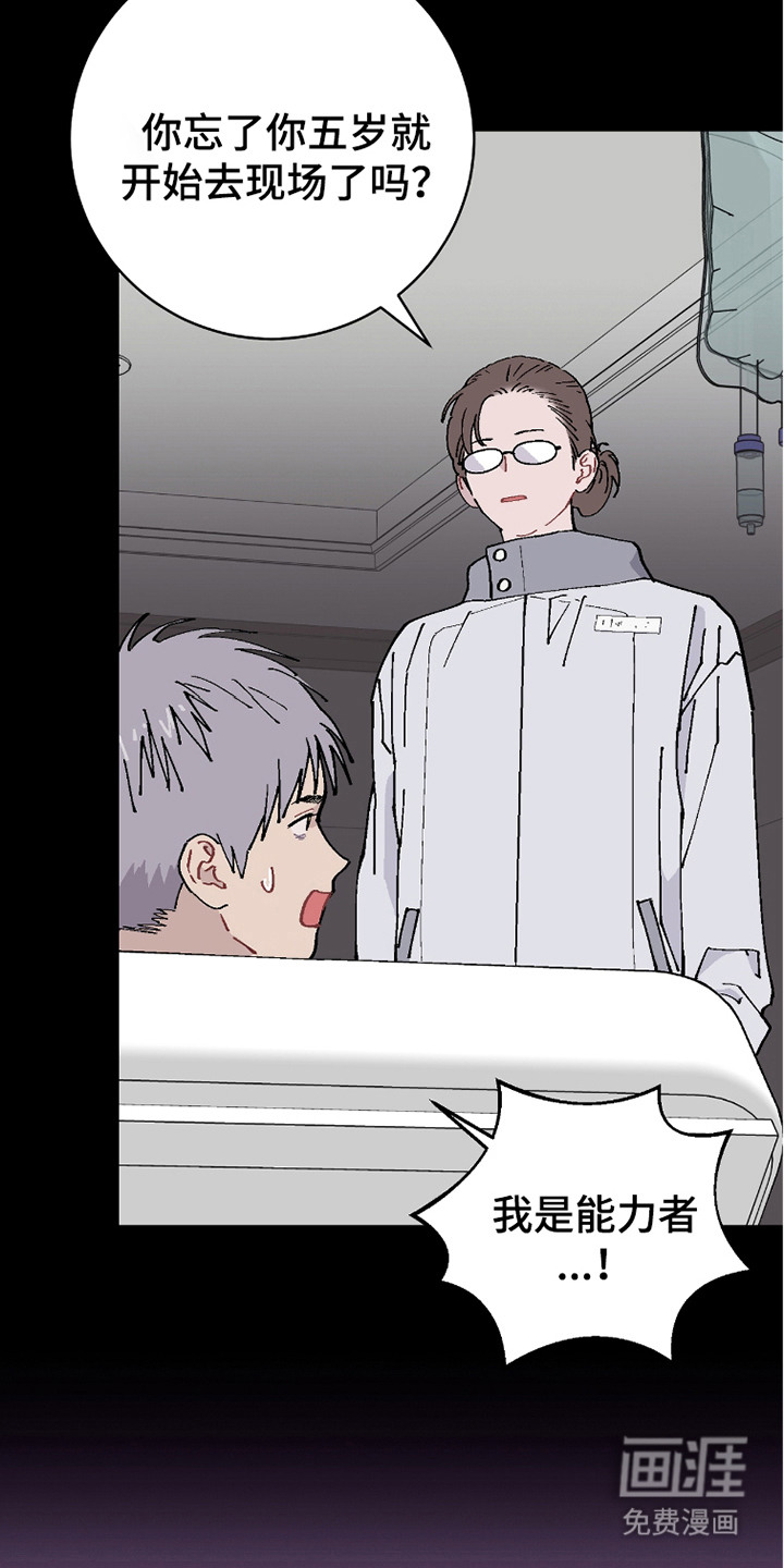 被偏爱的瑕疵第21话图