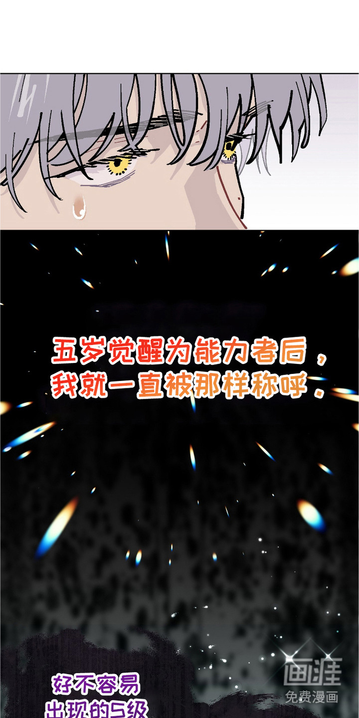 被偏爱的瑕疵第3话图