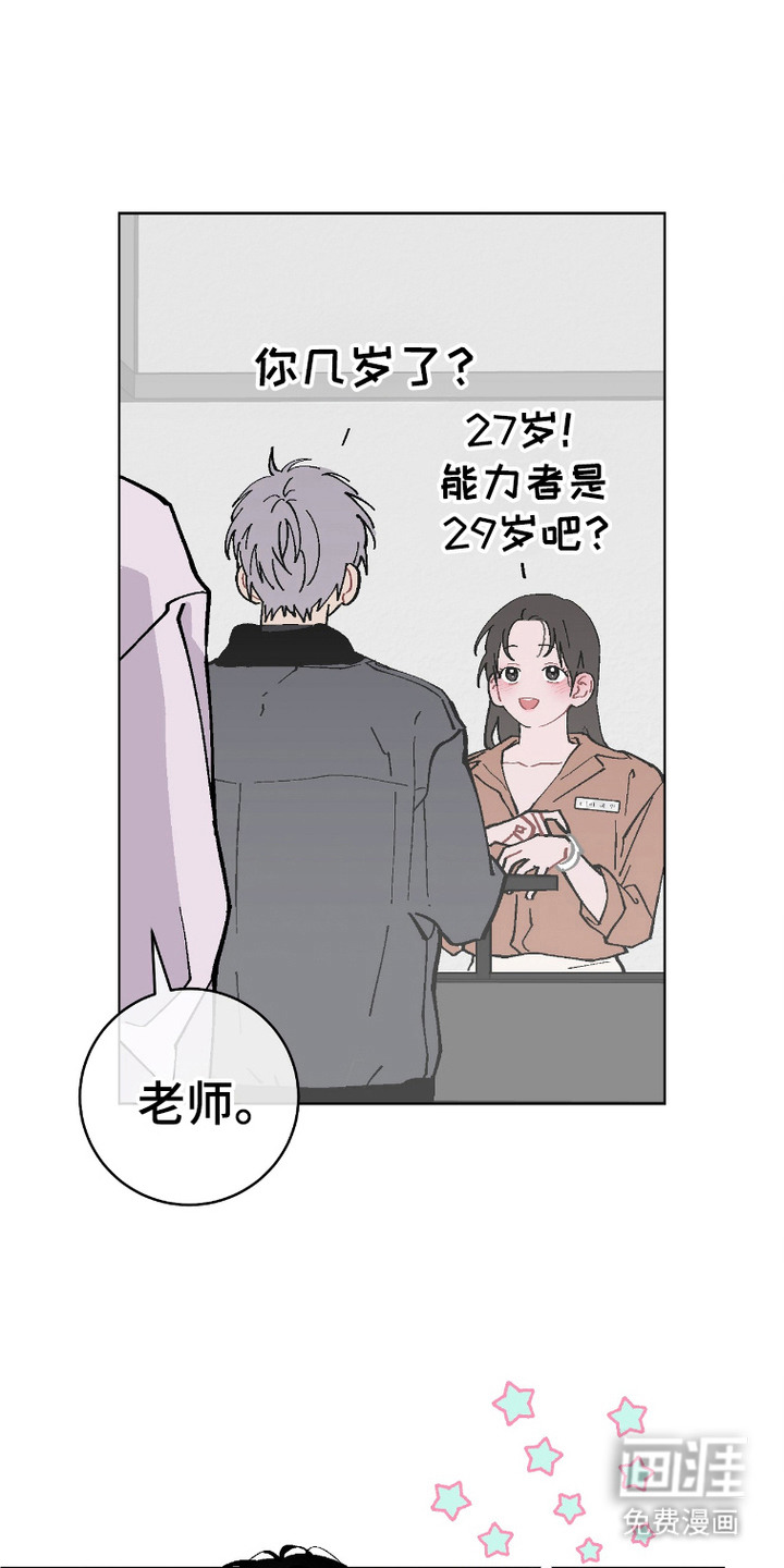 被偏爱的瑕疵第4话图