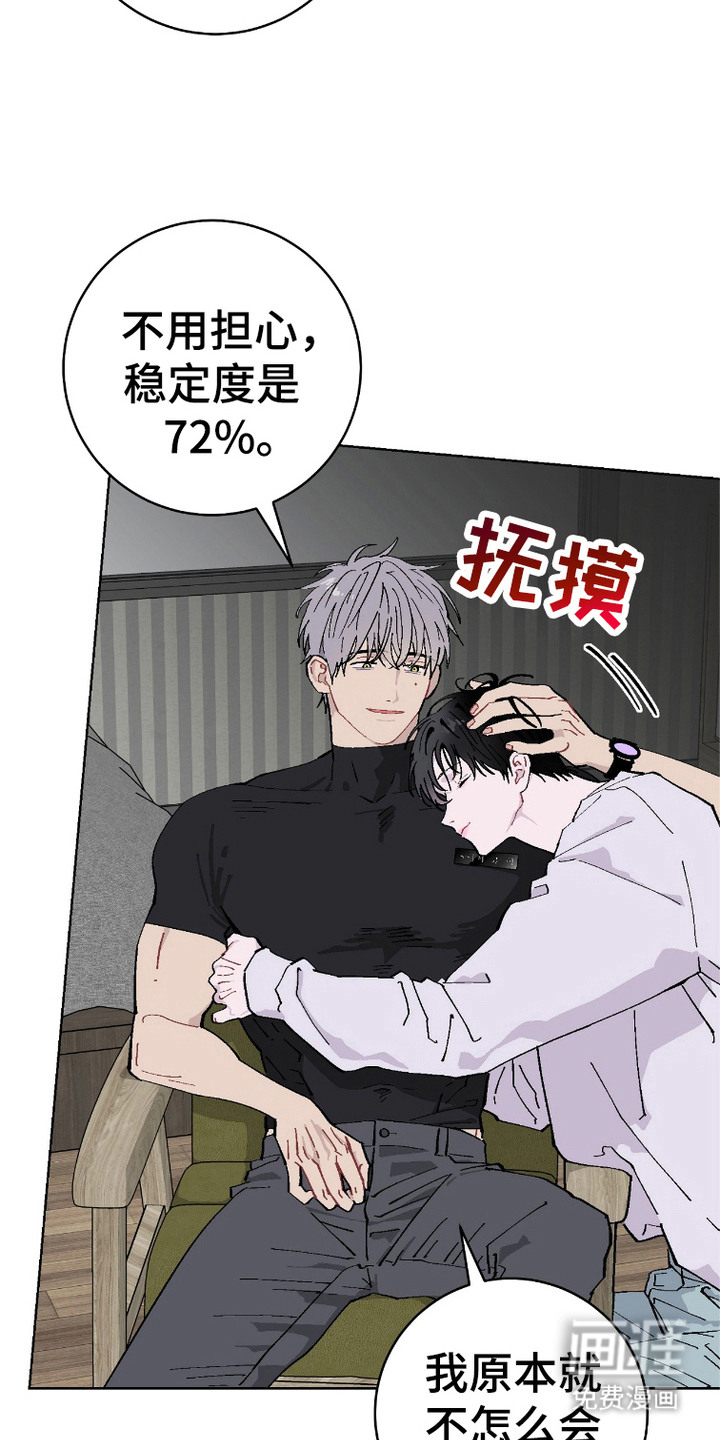 被偏爱的瑕疵第7话图