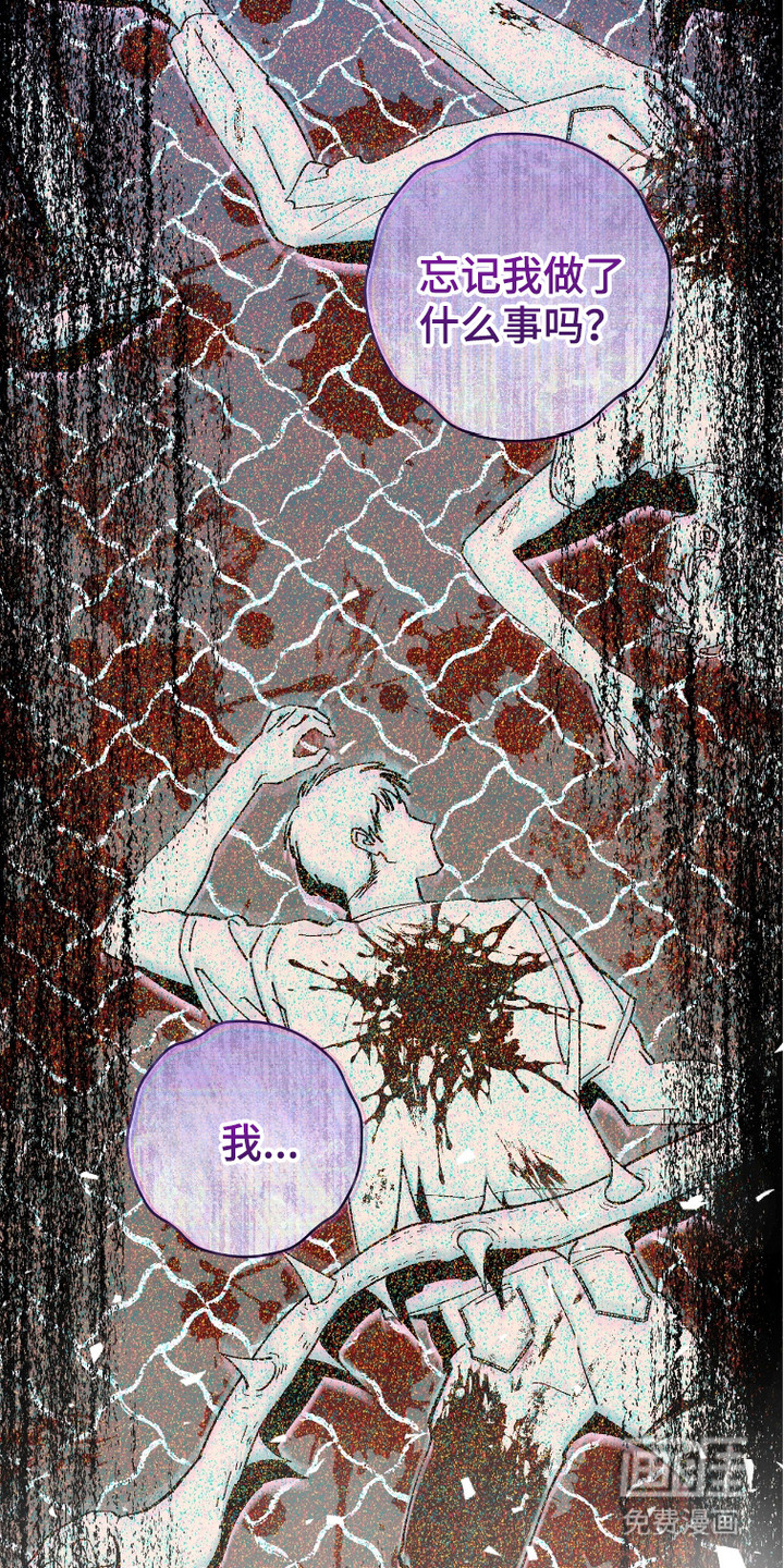 被偏爱的瑕疵第9话图