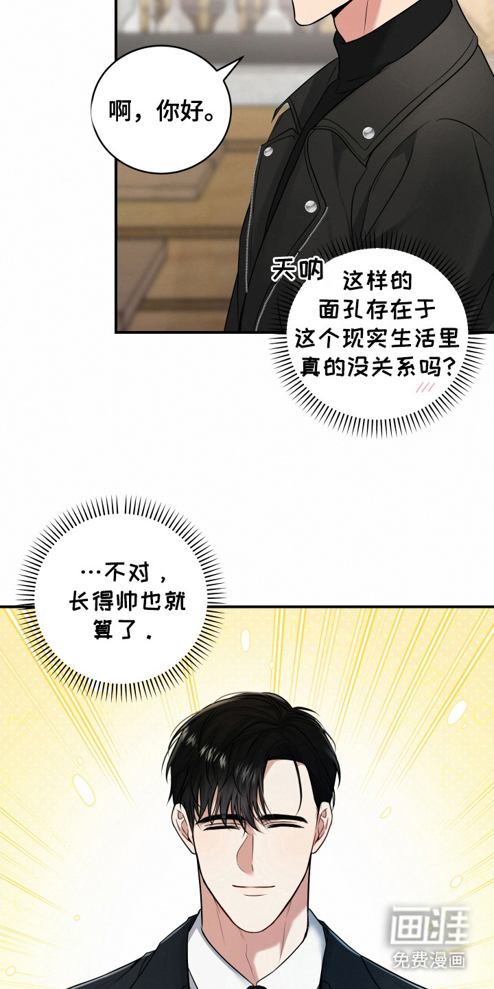 别样搭档第1话图