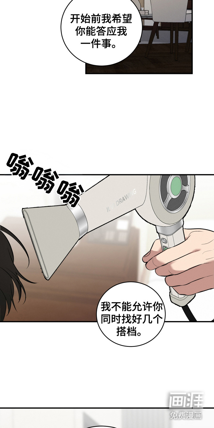 别样搭档第11话图