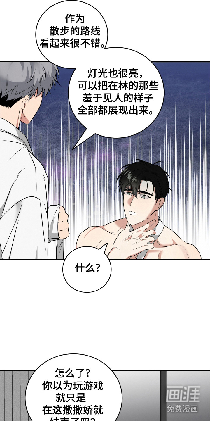 别样搭档第12话图